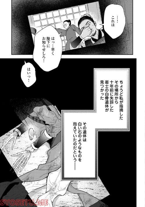 迦国あやかし後宮譚 第9話 - Page 19