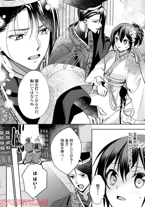 迦国あやかし後宮譚 第9話 - Page 8