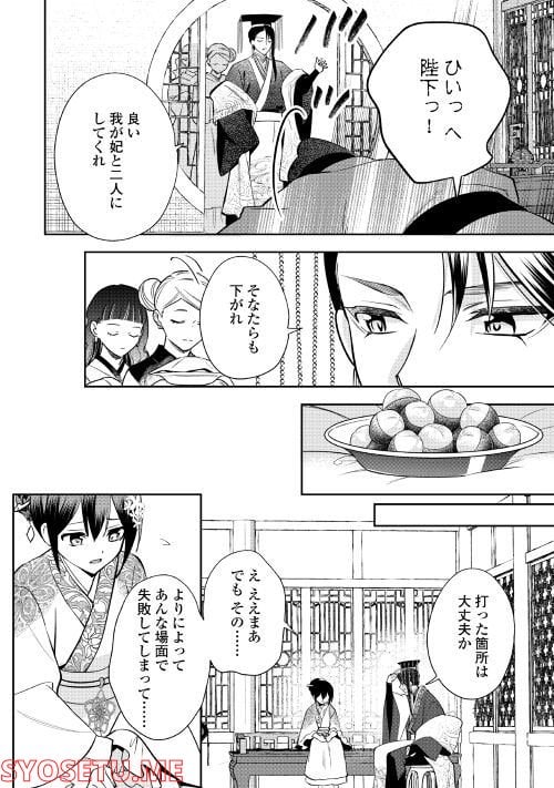 迦国あやかし後宮譚 第9話 - Page 10