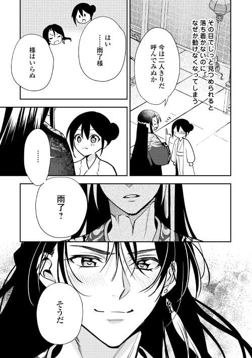 迦国あやかし後宮譚 第8話 - Page 11