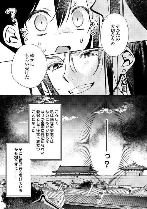 迦国あやかし後宮譚 第8話 - Page 13