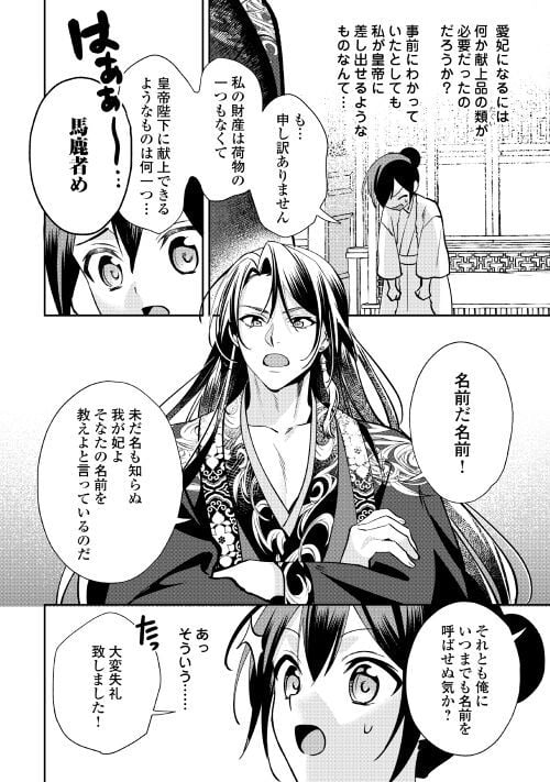 迦国あやかし後宮譚 第8話 - Page 8