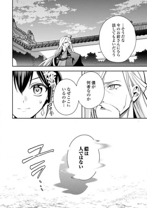 迦国あやかし後宮譚 第21話 - Page 4