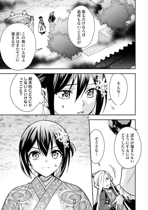 迦国あやかし後宮譚 第21話 - Page 9