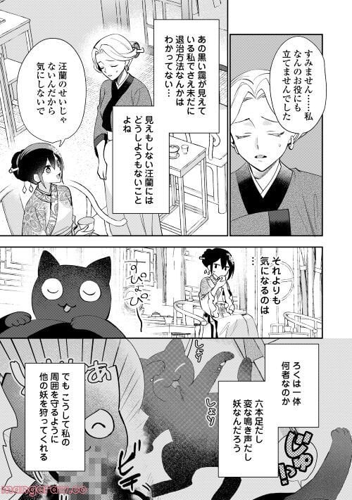 迦国あやかし後宮譚 第11話 - Page 11