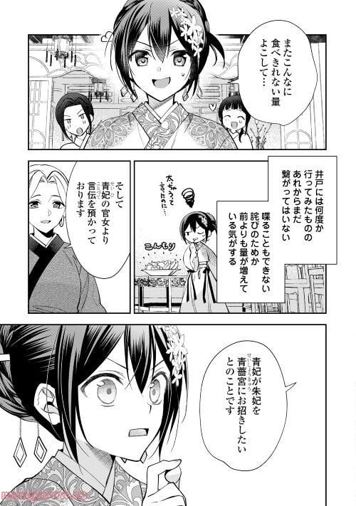 迦国あやかし後宮譚 第11話 - Page 13