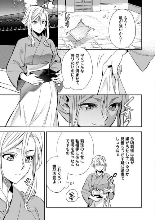 迦国あやかし後宮譚 第22話 - Page 9