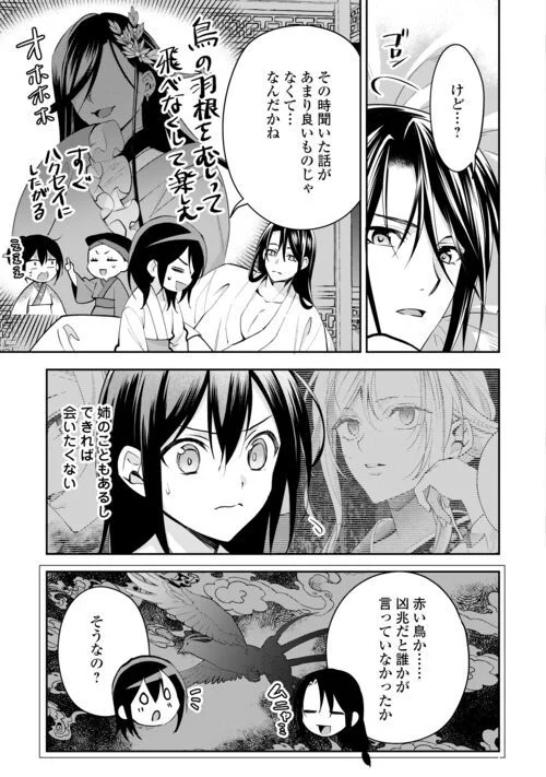 迦国あやかし後宮譚 第18話 - Page 11