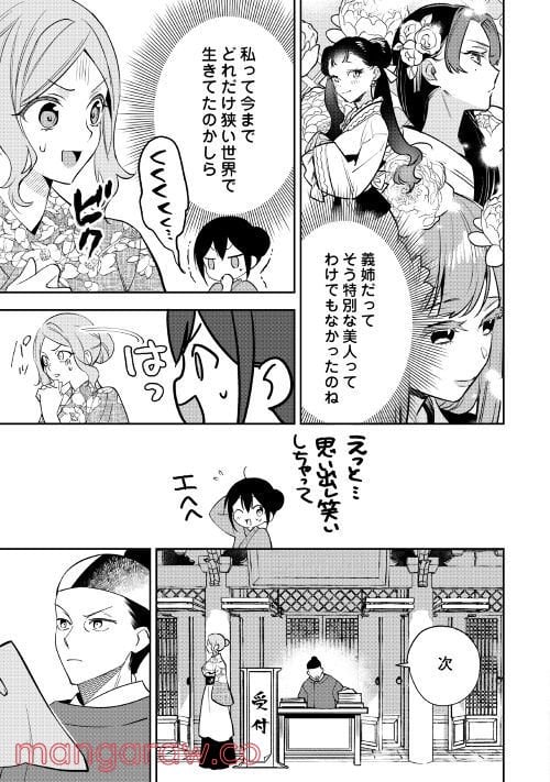 迦国あやかし後宮譚 第6話 - Page 5