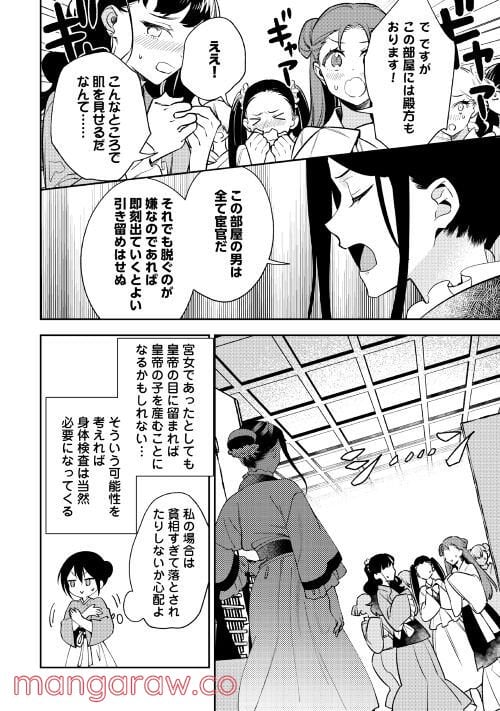 迦国あやかし後宮譚 第6話 - Page 8