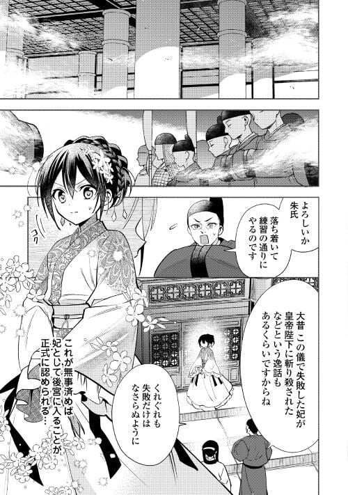 迦国あやかし後宮譚 第8.2話 - Page 11