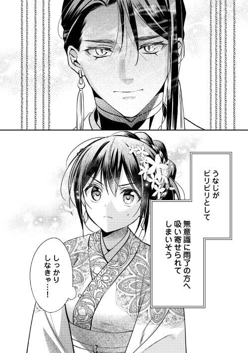 迦国あやかし後宮譚 第8.2話 - Page 14