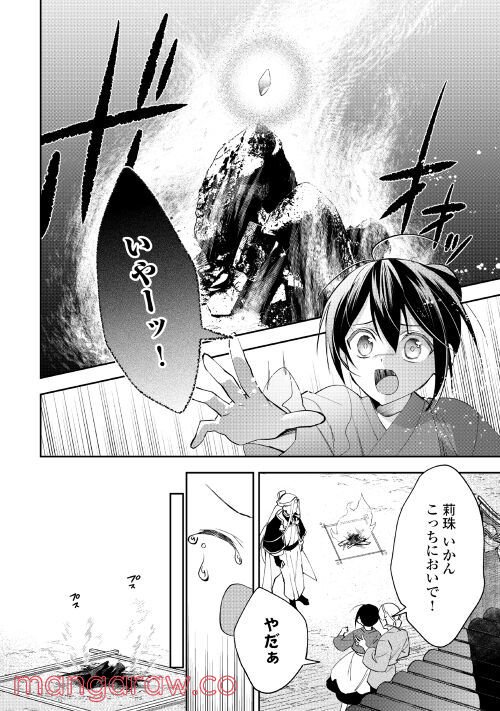 迦国あやかし後宮譚 第4話 - Page 6