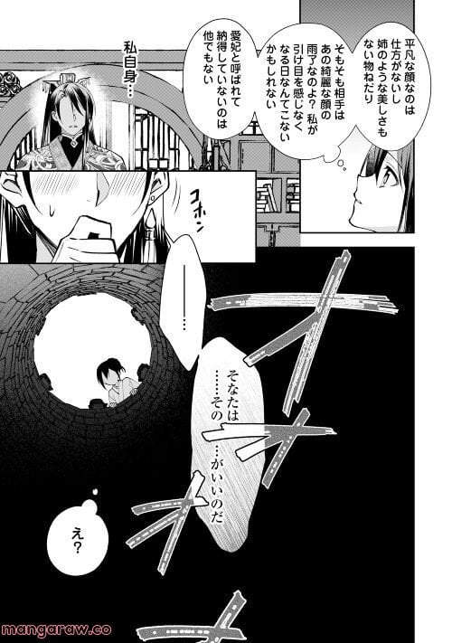 迦国あやかし後宮譚 第10話 - Page 19