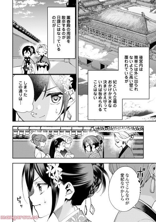 迦国あやかし後宮譚 第10話 - Page 6