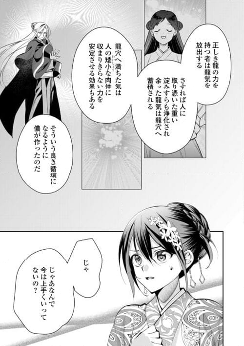 迦国あやかし後宮譚 第23話 - Page 15