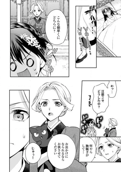 迦国あやかし後宮譚 第23話 - Page 6