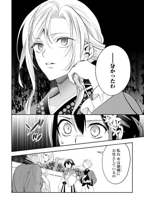 迦国あやかし後宮譚 第16話 - Page 12