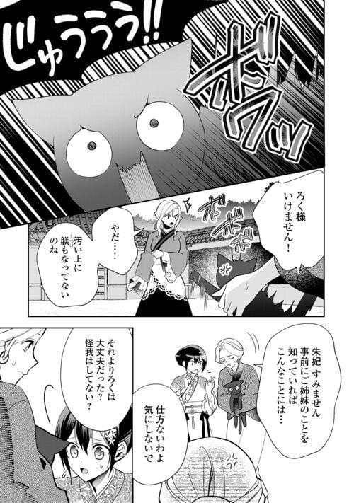 迦国あやかし後宮譚 第16話 - Page 15