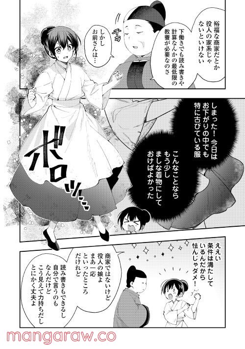 迦国あやかし後宮譚 第1話 - Page 8