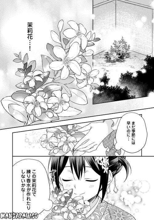 迦国あやかし後宮譚 第14話 - Page 8