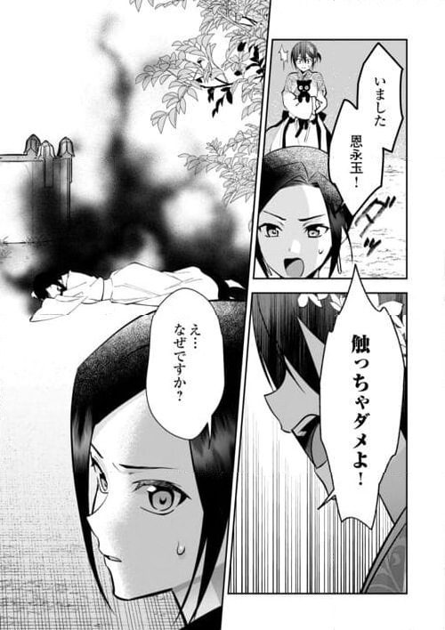 迦国あやかし後宮譚 第20話 - Page 11