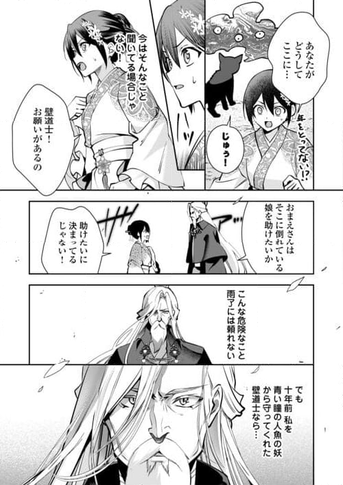 迦国あやかし後宮譚 第20話 - Page 15