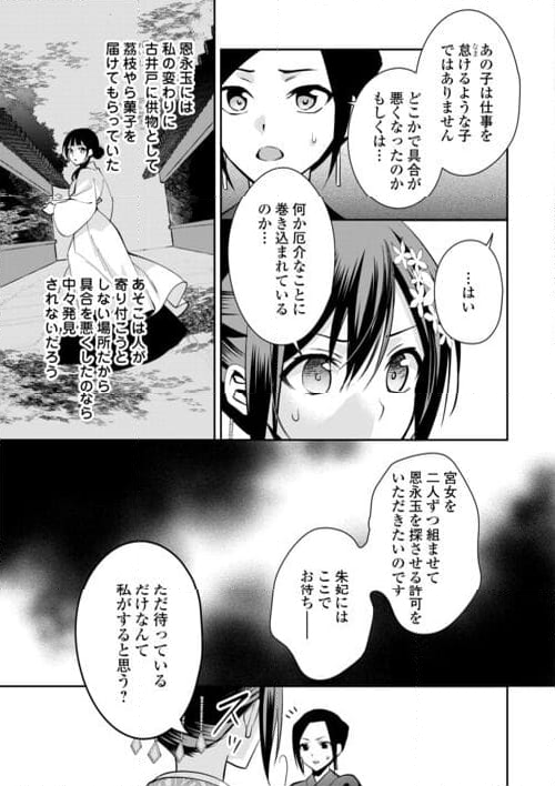 迦国あやかし後宮譚 第20話 - Page 9