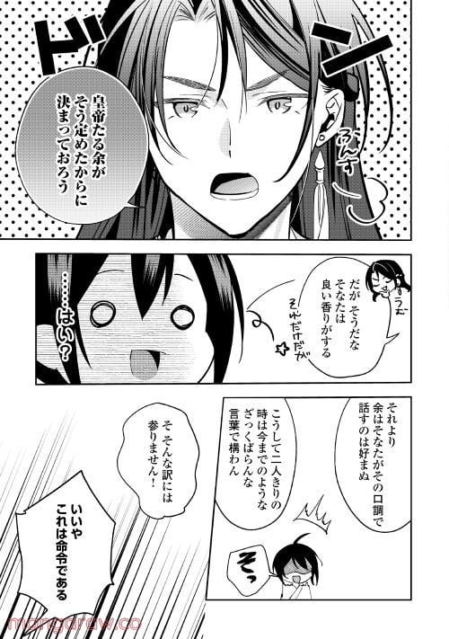 迦国あやかし後宮譚 第7話 - Page 15