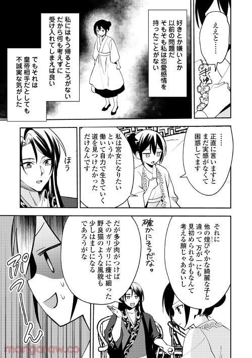 迦国あやかし後宮譚 第7話 - Page 19