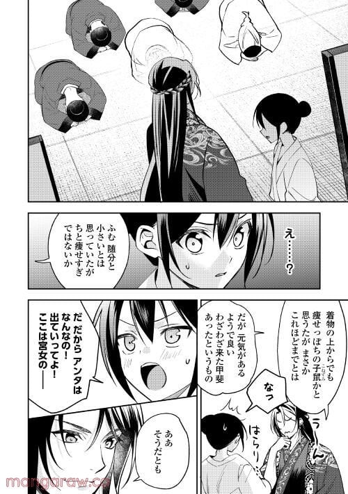 迦国あやかし後宮譚 第7話 - Page 4