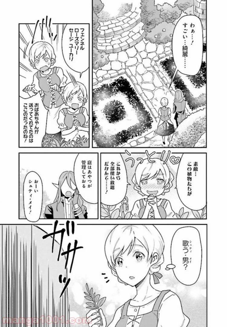 異世界大家さんの下宿屋事情 笑顔になれる特製レシピ 第1.2話 - Page 1