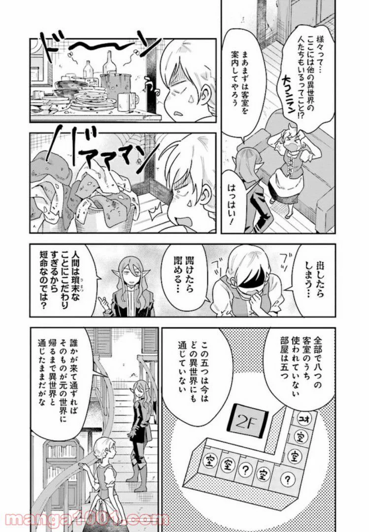 異世界大家さんの下宿屋事情 笑顔になれる特製レシピ 第1.1話 - Page 16