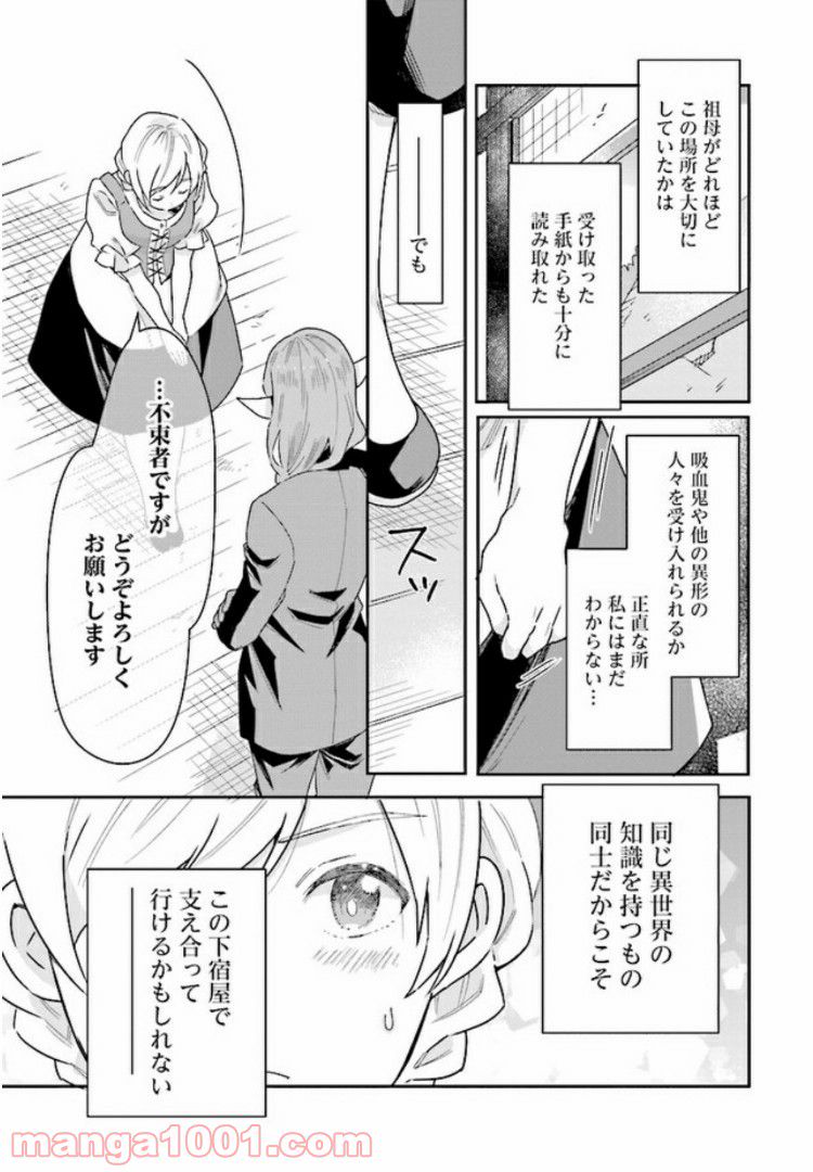 異世界大家さんの下宿屋事情 笑顔になれる特製レシピ 第1.1話 - Page 19