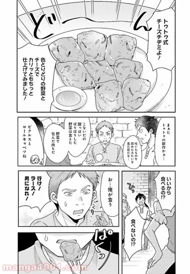 異世界大家さんの下宿屋事情 笑顔になれる特製レシピ 第1.1話 - Page 5