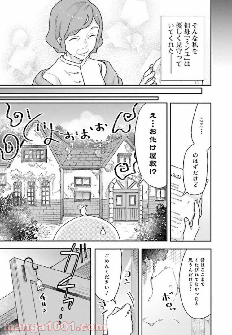 異世界大家さんの下宿屋事情 笑顔になれる特製レシピ 第1.1話 - Page 10