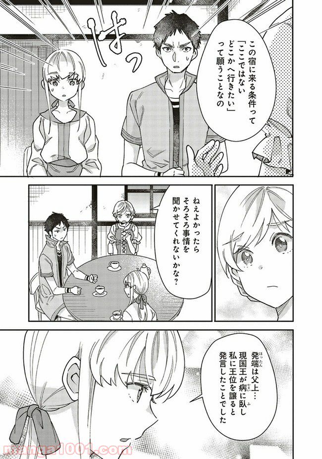 異世界大家さんの下宿屋事情 笑顔になれる特製レシピ 第6.2話 - Page 3