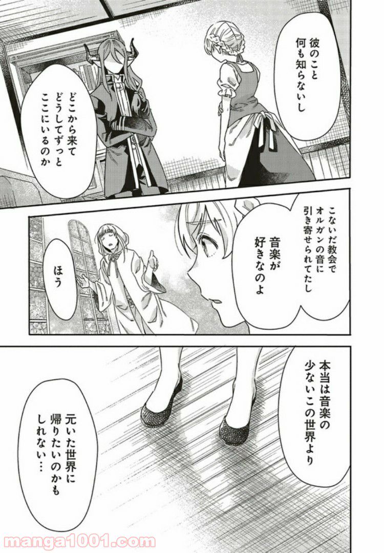 異世界大家さんの下宿屋事情 笑顔になれる特製レシピ 第4.4話 - Page 5