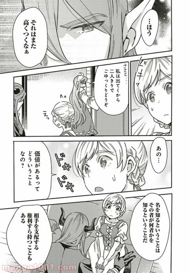 異世界大家さんの下宿屋事情 笑顔になれる特製レシピ 第3.3話 - Page 5