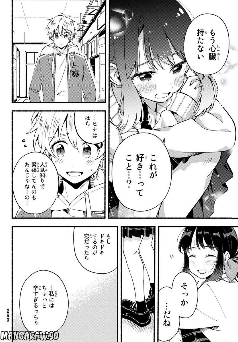 ヒナとバンビ 第3話 - Page 22