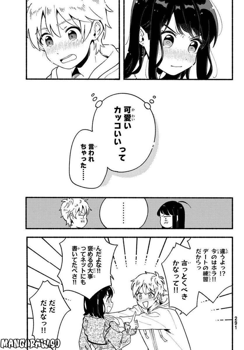 ヒナとバンビ 第4話 - Page 25