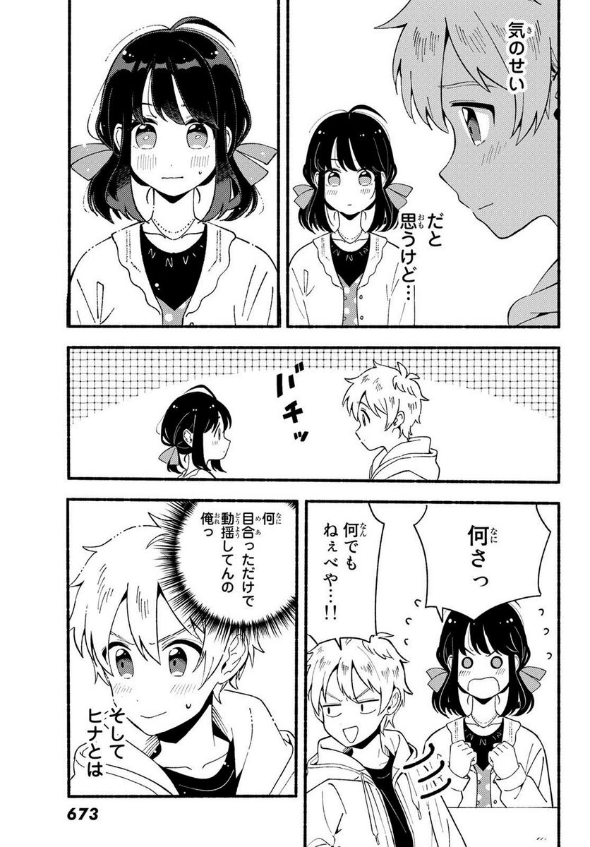 ヒナとバンビ 第7話 - Page 5