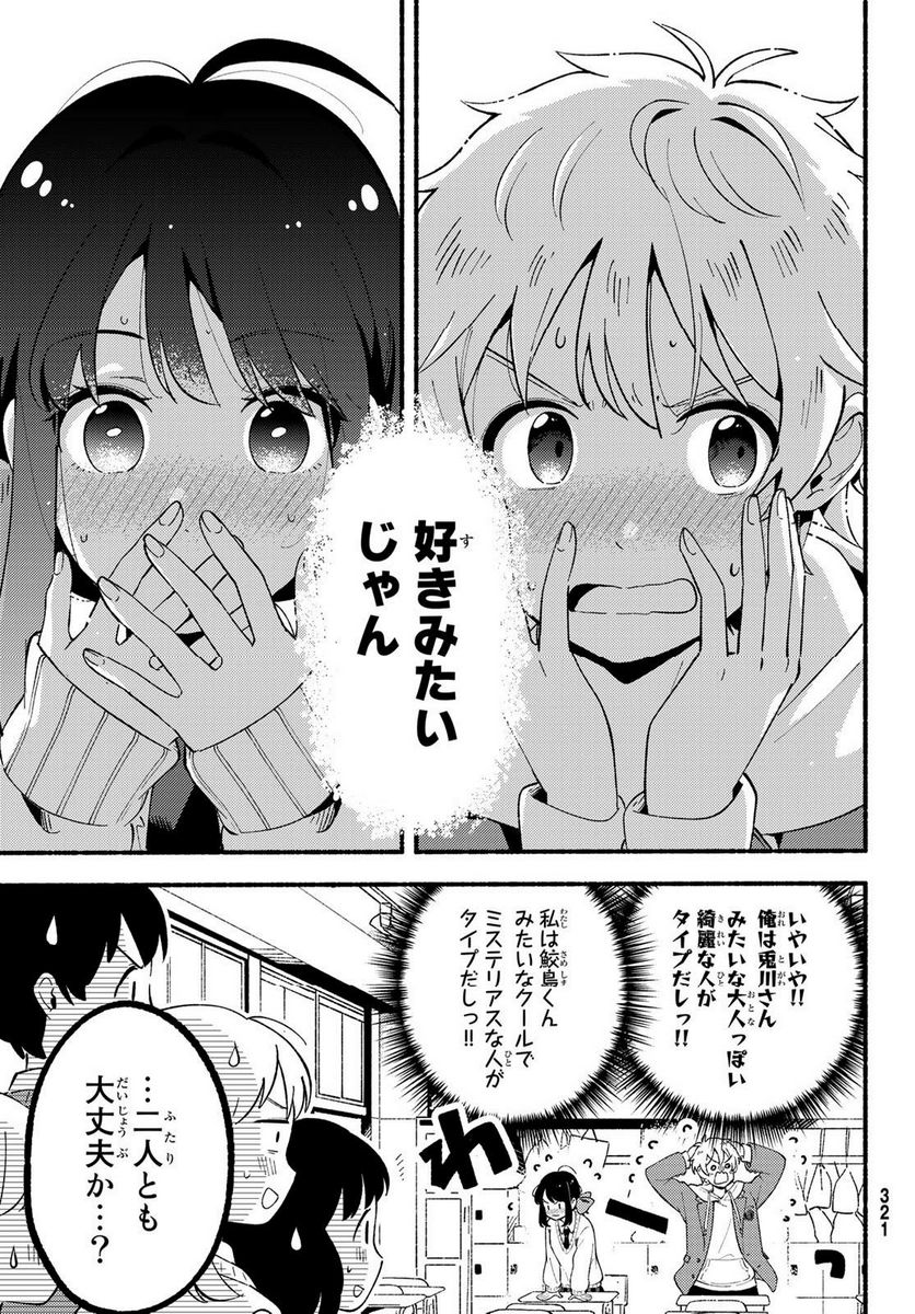 ヒナとバンビ - 第5話 - Page 7