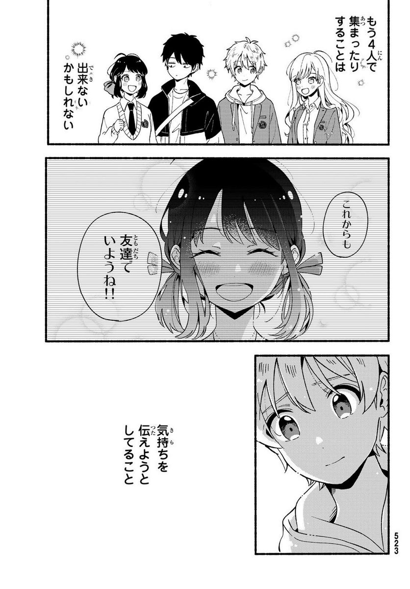 ヒナとバンビ 第8話 - Page 13