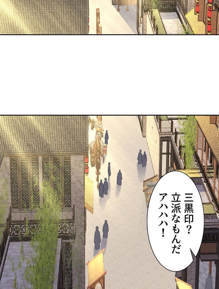 絶世之少年 第148話 - Page 45