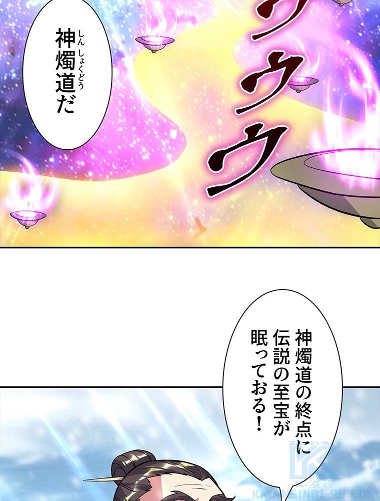 絶世之少年 第269話 - Page 35