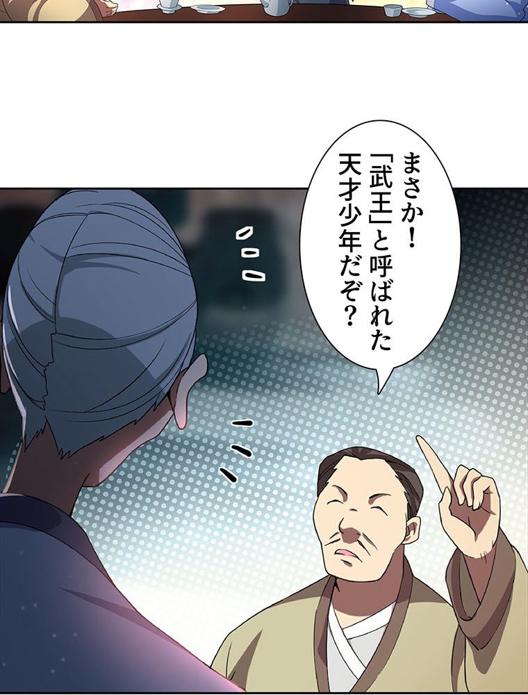 絶世之少年 第1話 - Page 46