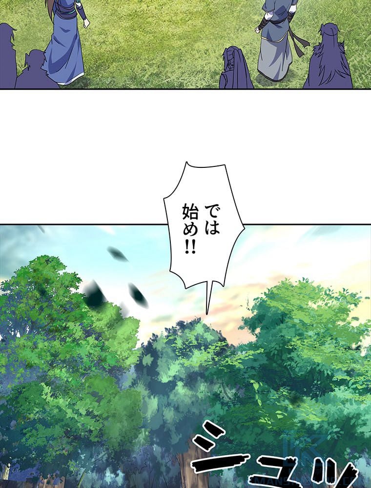 絶世之少年 第223話 - Page 26