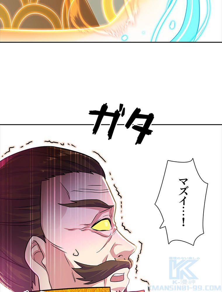 絶世之少年 第241話 - Page 47