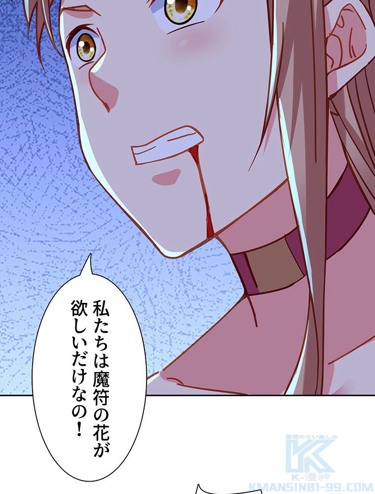 絶世之少年 第290話 - Page 44